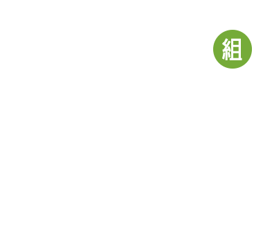 生活支援