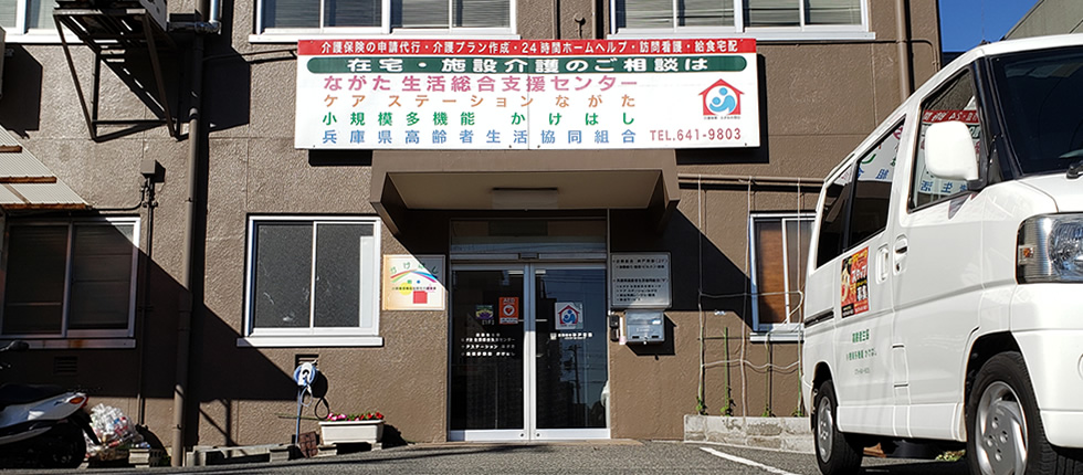 兵庫県高齢者生活協同組合 県本部